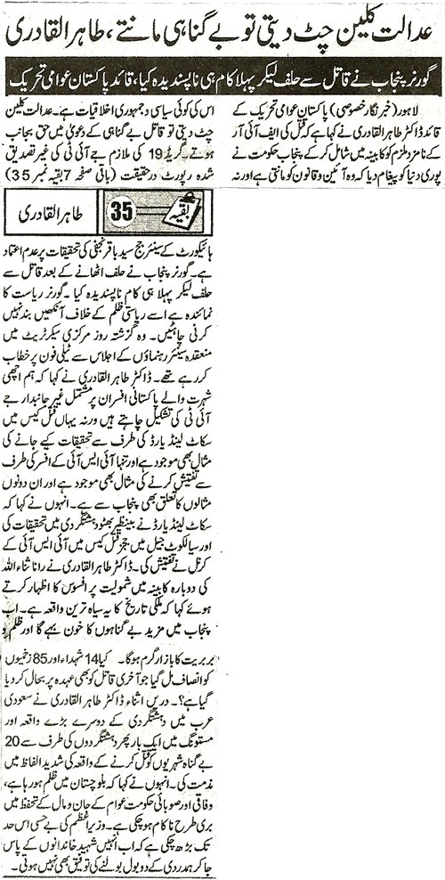 Minhaj-ul-Quran  Print Media Coverage Daily Jinah Front Page 